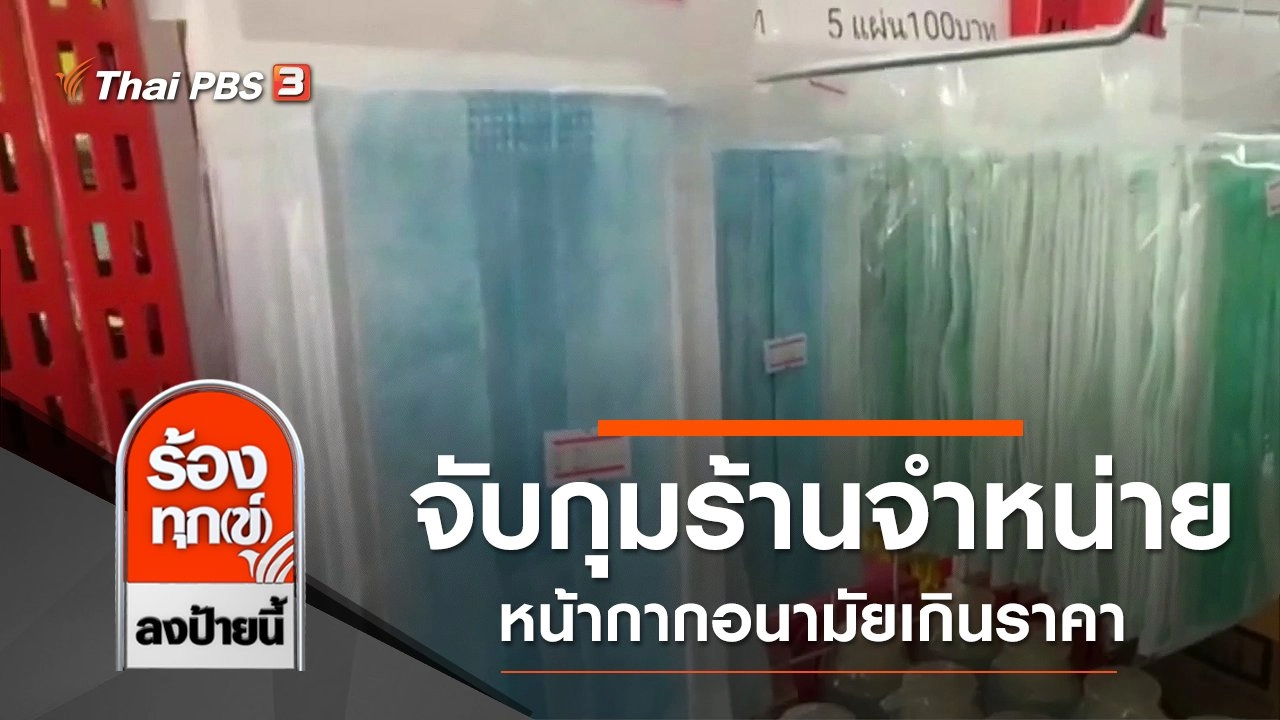 ร้องทุก(ข์) ลงป้ายนี้