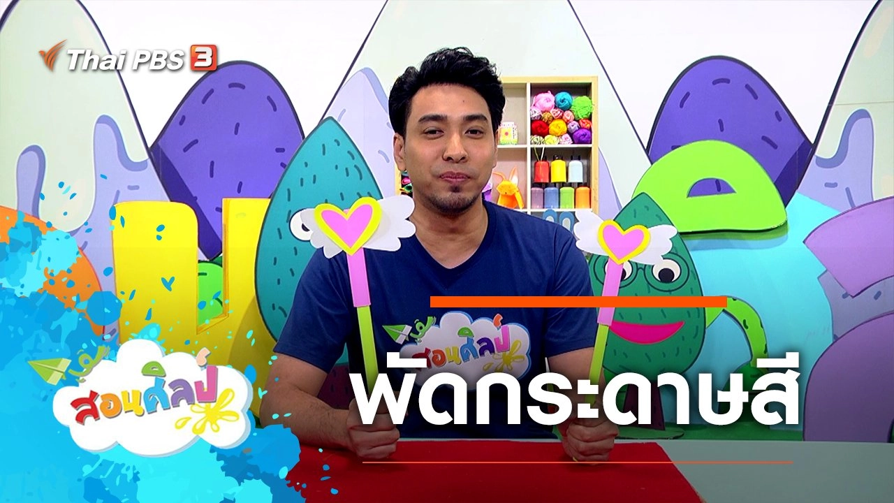 พัดกระดาษสี