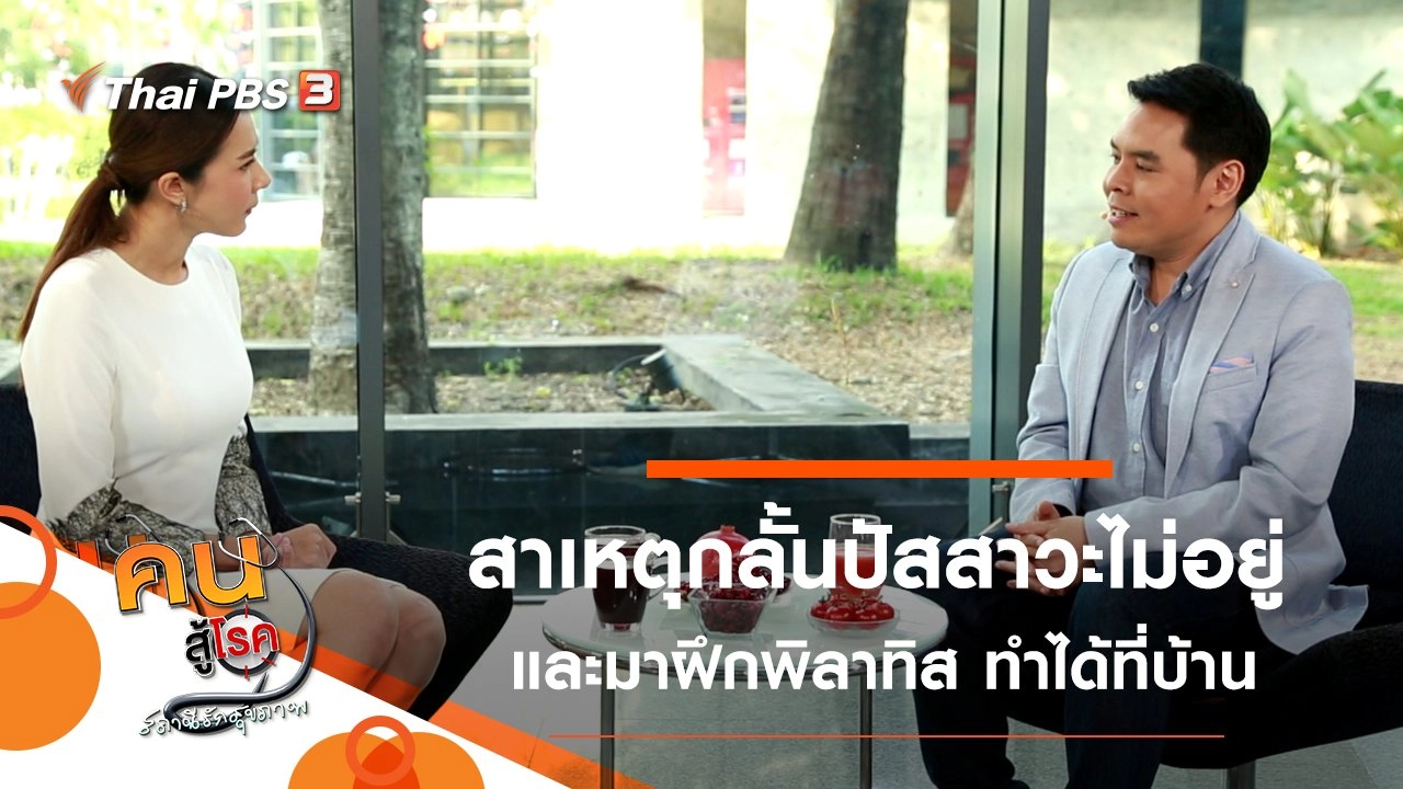 กลั้นปัสสาวะไม่อยู่ ต้องดูอะไรบ้าง, พิลาทิสง่าย ๆ ฝึกได้ที่บ้าน