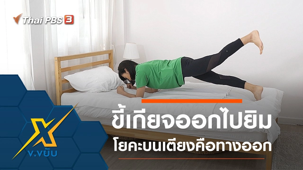 โยคะออกกำลังกายในวันหยุด