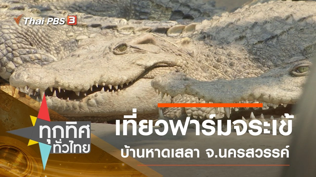ประเด็นข่าว (11 มี.ค. 63)