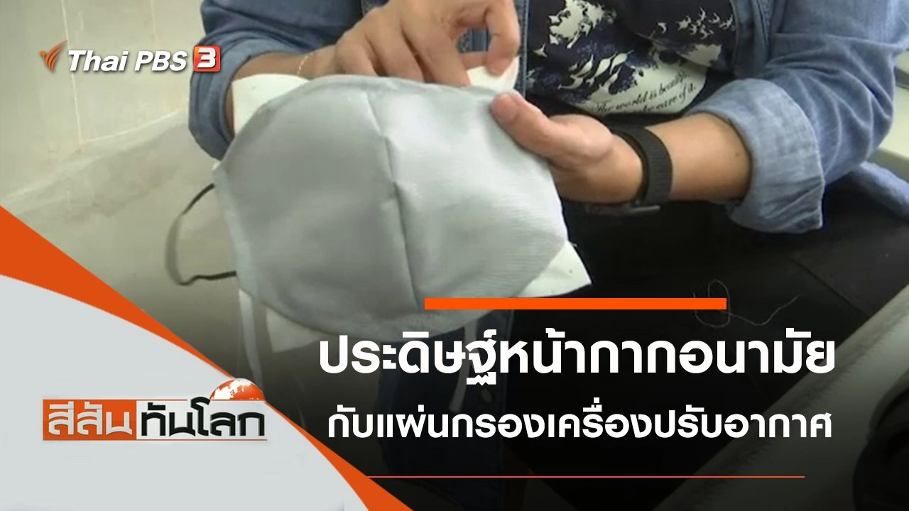 ประเด็นข่าว (14 มี.ค. 63)