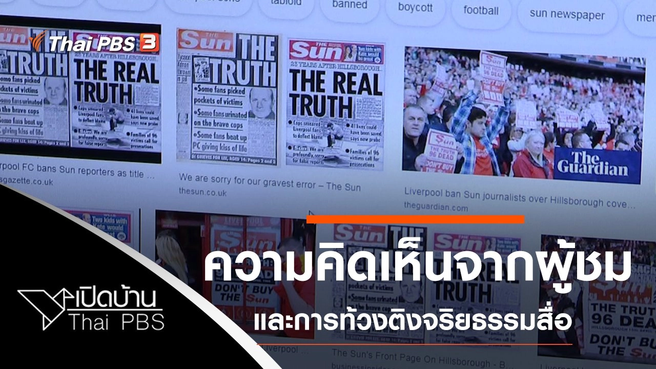 ความคิดเห็นต่อ ข. ขยับ X และการท้วงติงจริยธรรมสื่อ