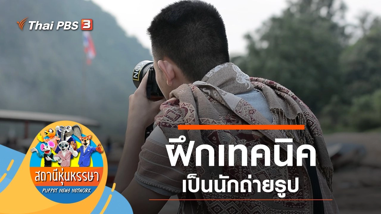 นักถ่ายรูป