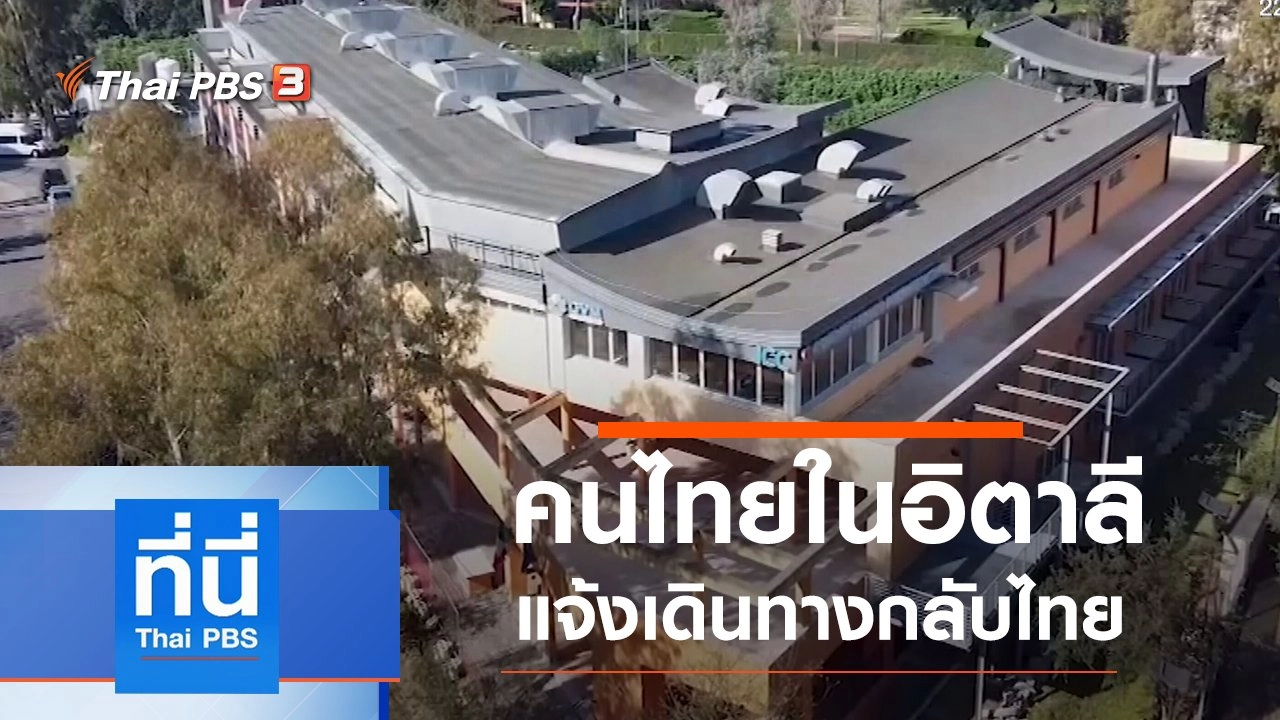 ประเด็นข่าว (19 มี.ค. 63)