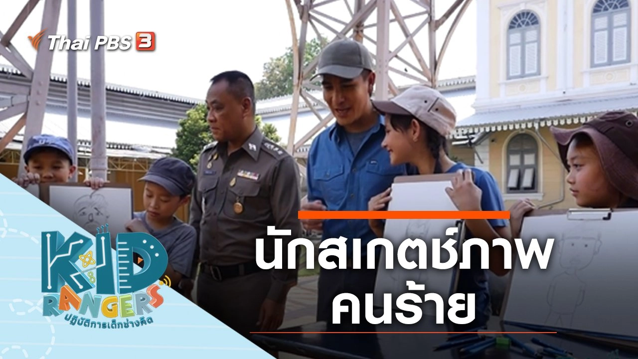 นักสเกตช์ภาพคนร้าย