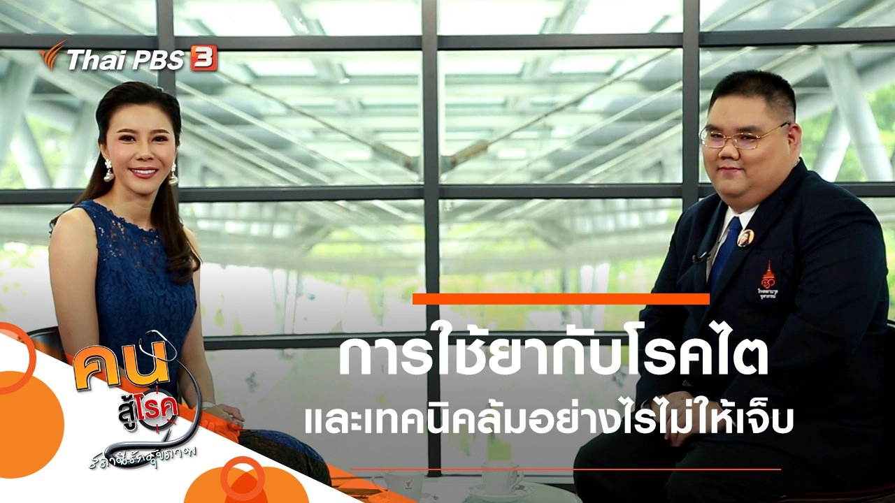 การใช้ยากับโรคไต, ล้มอย่างไรไม่ให้เจ็บ