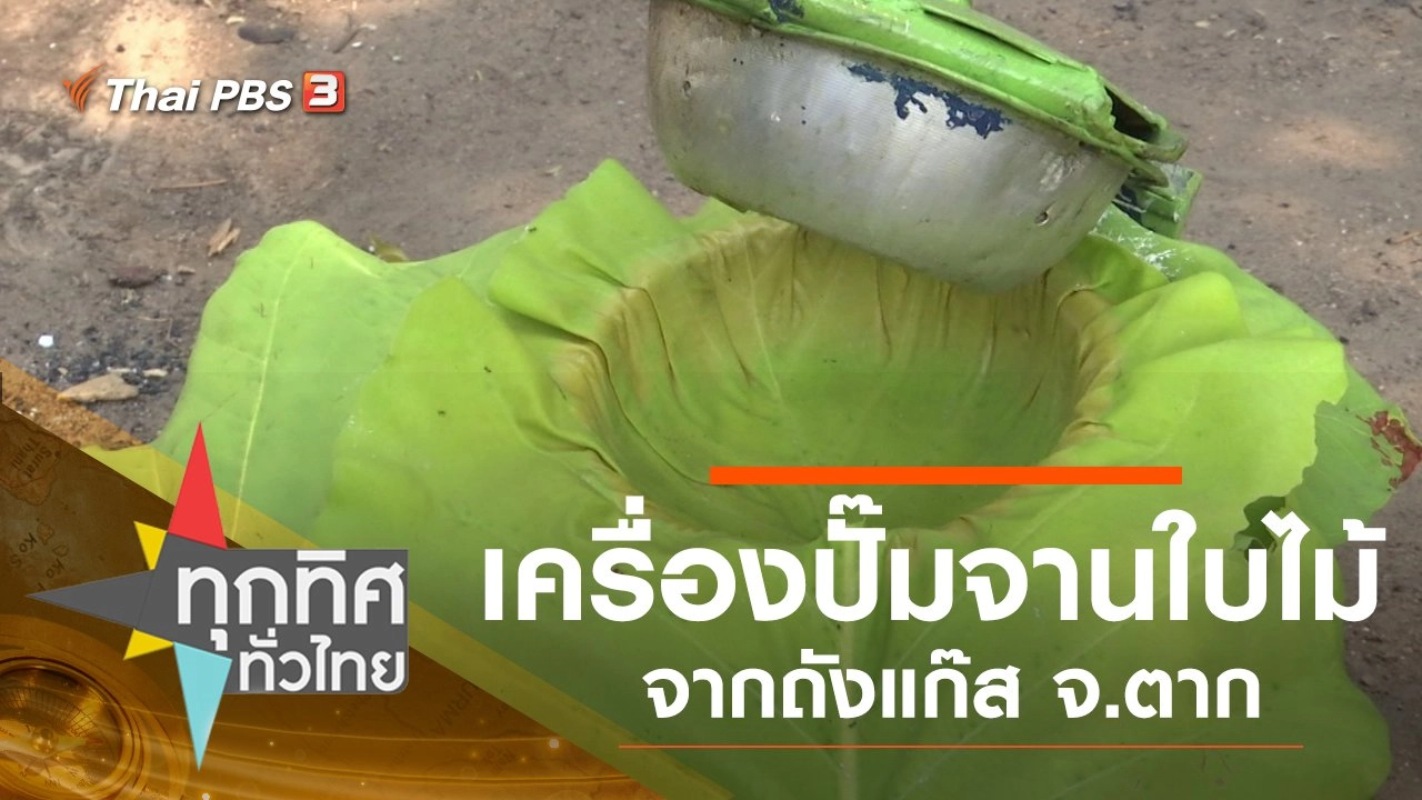 ประเด็นข่าว (24 มี.ค. 63)