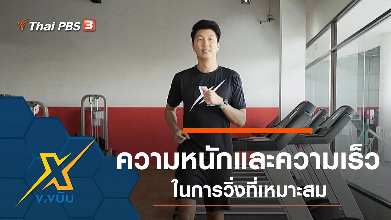 ความหนักและความเร็วในการวิ่งที่เหมาะสม