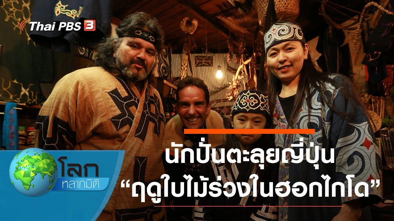 นักปั่นตะลุยญี่ปุ่น ตอน ฤดูใบไม้ร่วงในฮอกไกโด