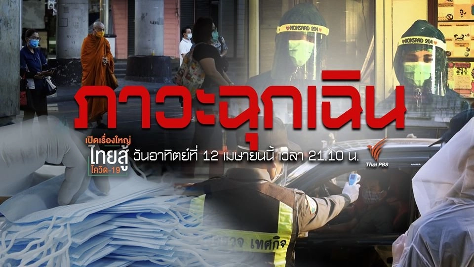 ภาวะฉุกเฉิน