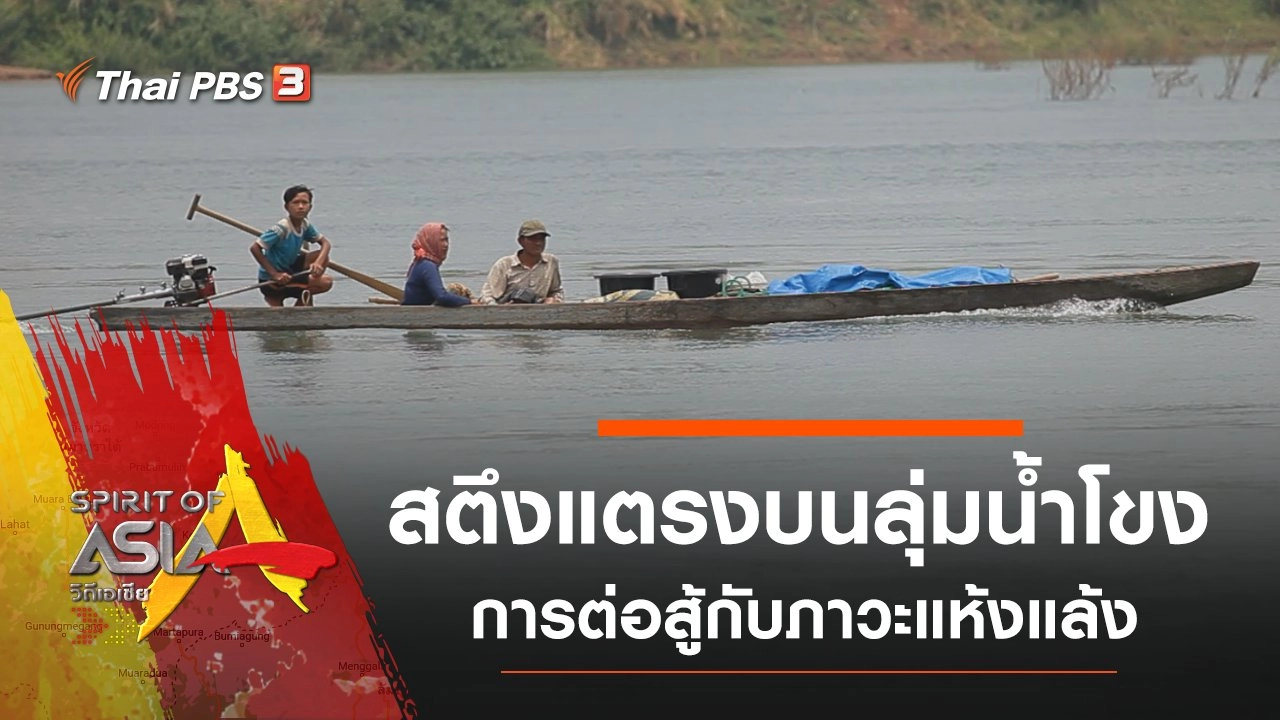 สตึงแตรงบนลุ่มน้ำโขง