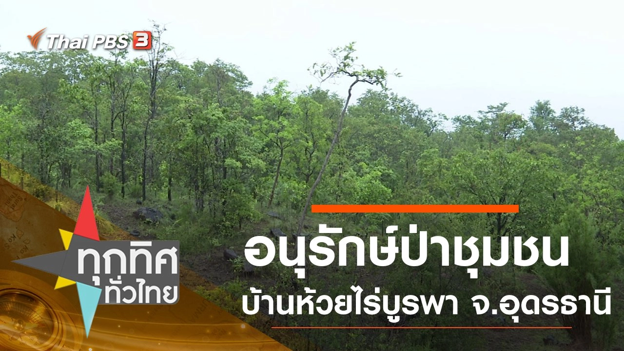 ประเด็นข่าว (17 เม.ย. 63)