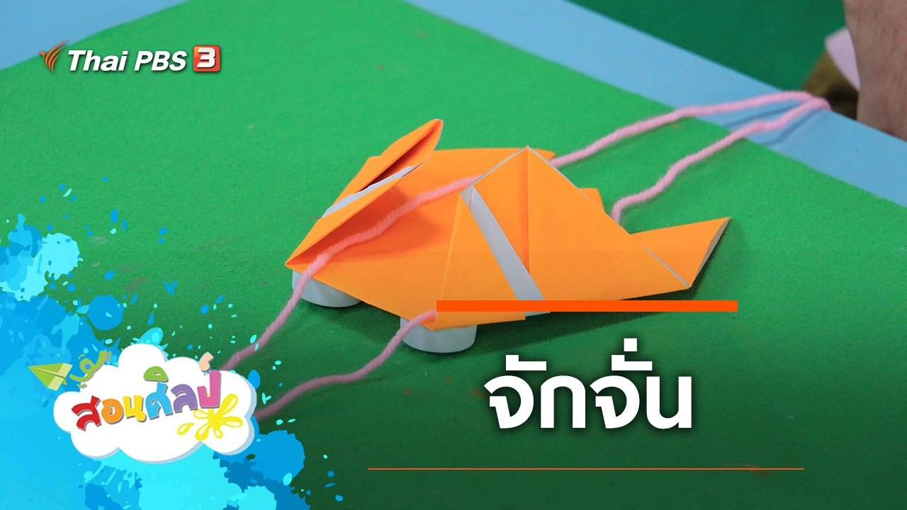 จักจั่น