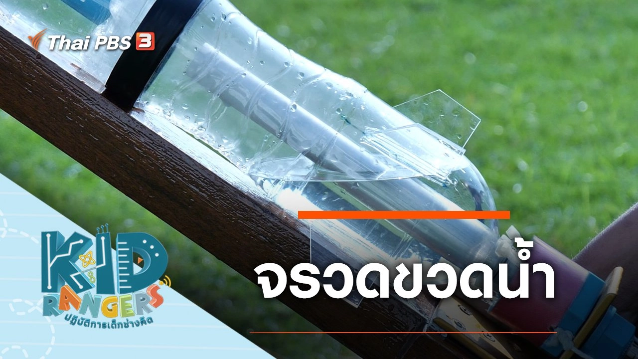 จรวดขวดน้ำ