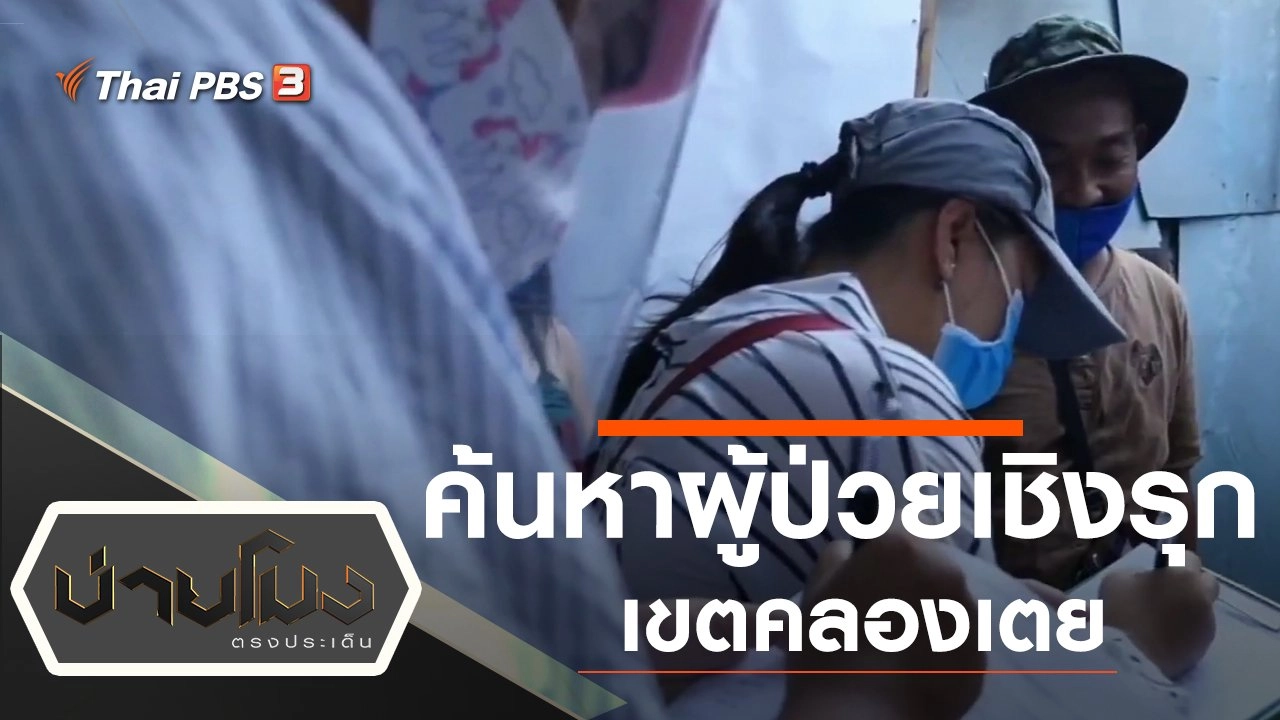 บ่ายโมง ตรงประเด็น