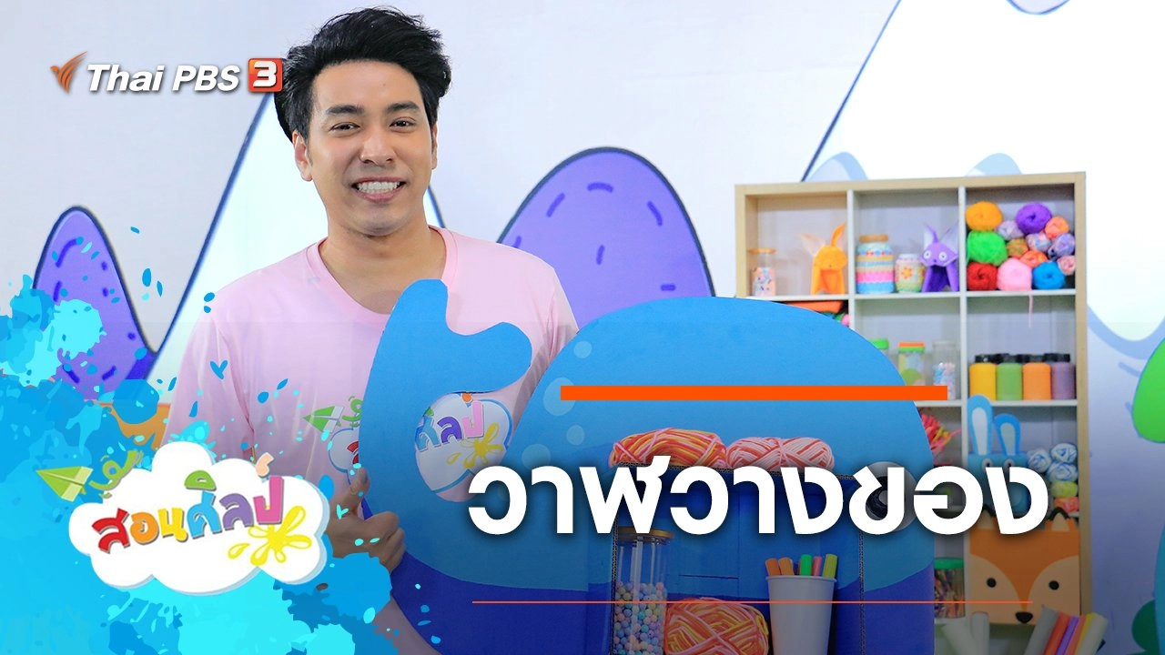 วาฬวางของ