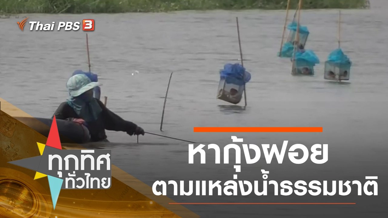 ประเด็นข่าว (29 เม.ย. 63)