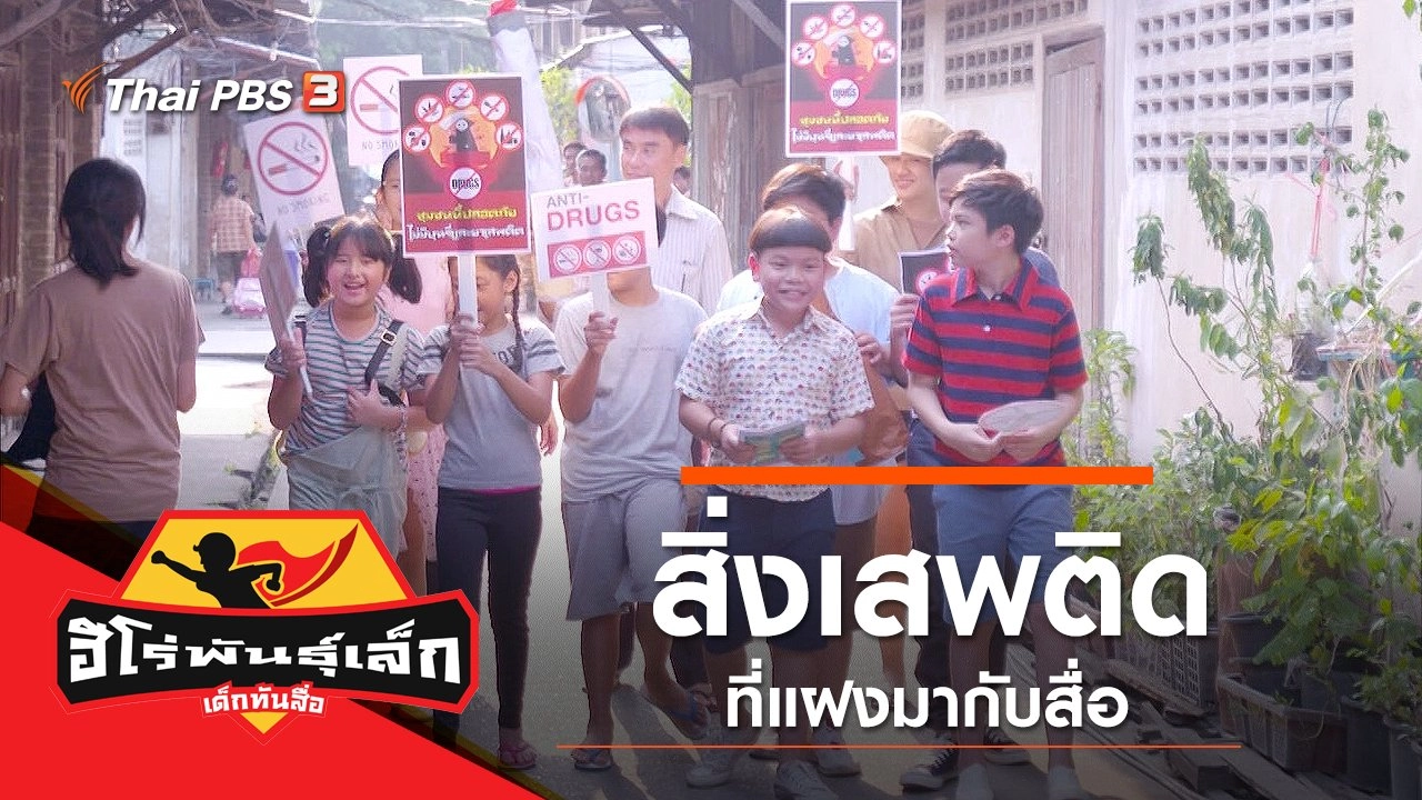 ยาเสพติดที่แฝงมากับสื่อออนไลน์