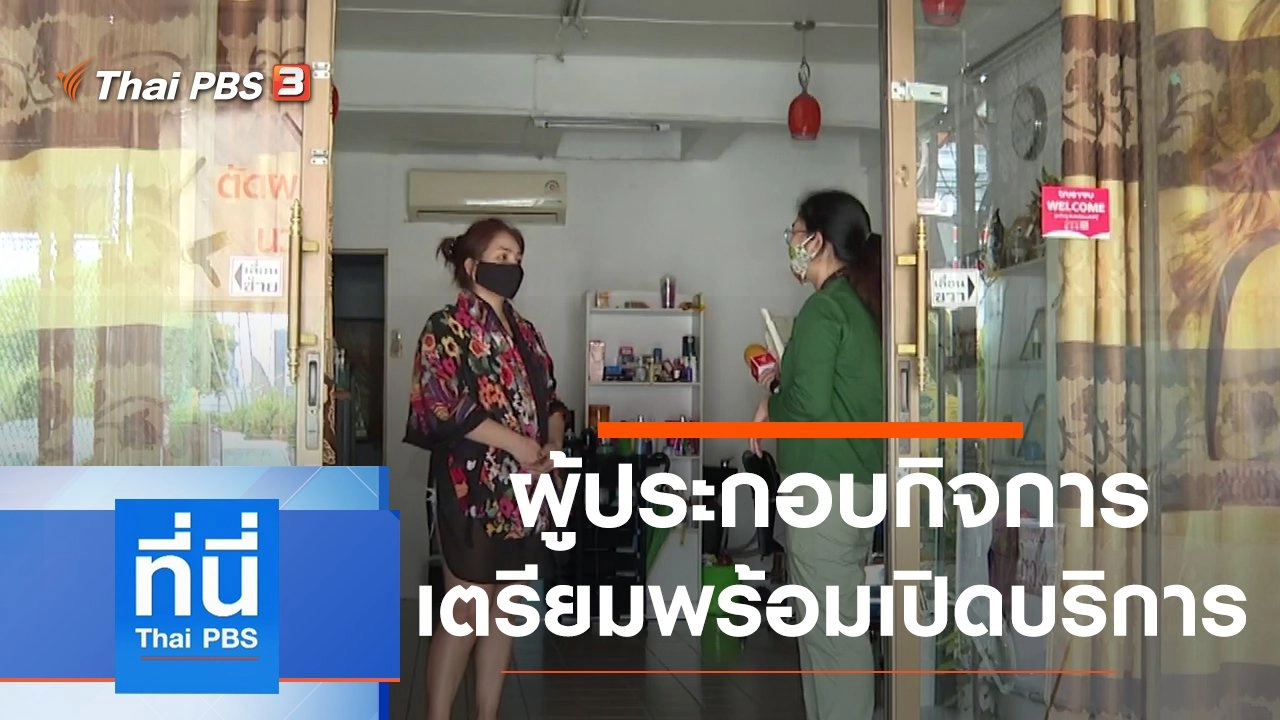 ประเด็นข่าว (29 เม.ย. 63)