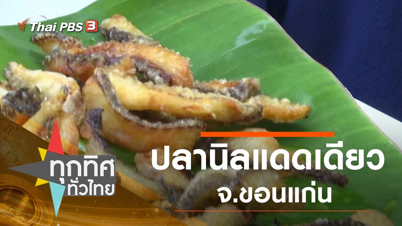 ประเด็นข่าว (16 พ.ค. 63)