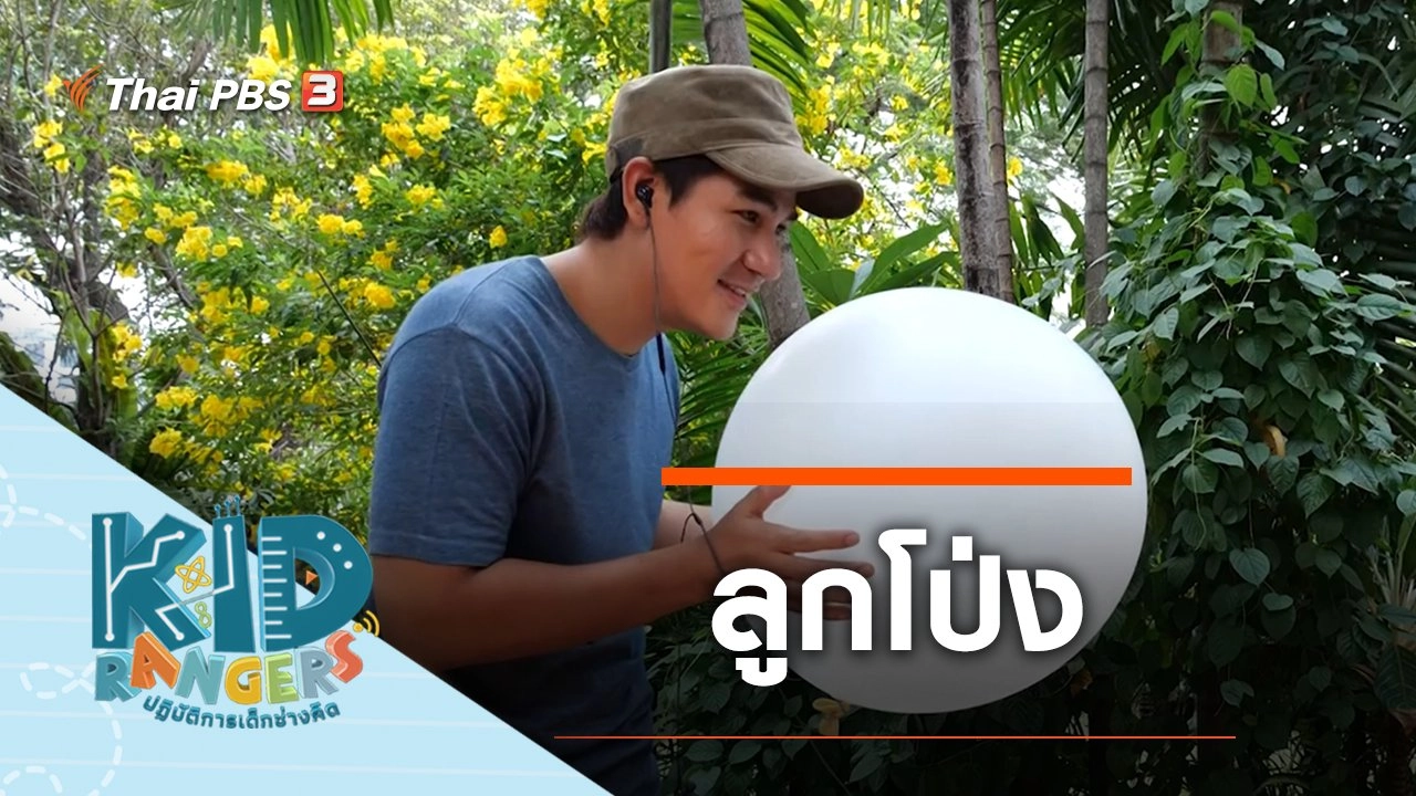 ลูกโป่ง