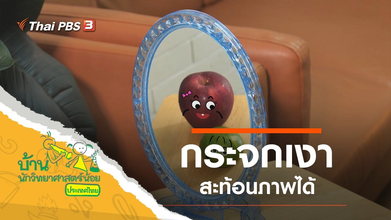 กระจกเงา