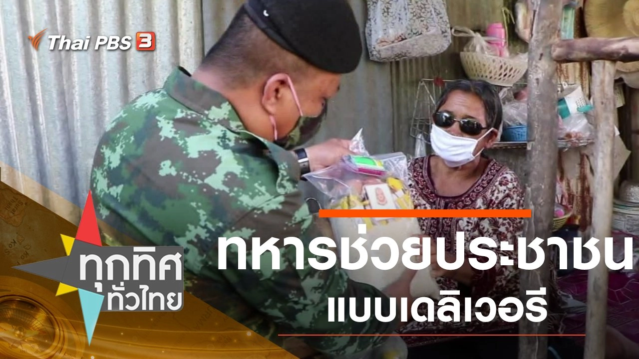 ประเด็นข่าว (12 พ.ค. 63)