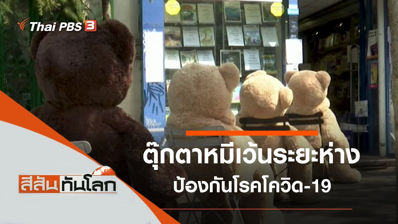 ประเด็นข่าว (10 พ.ค. 63)