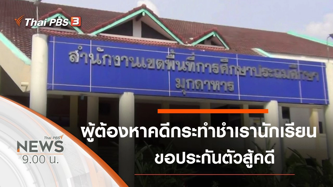 ประเด็นข่าว (10 พ.ค. 63)