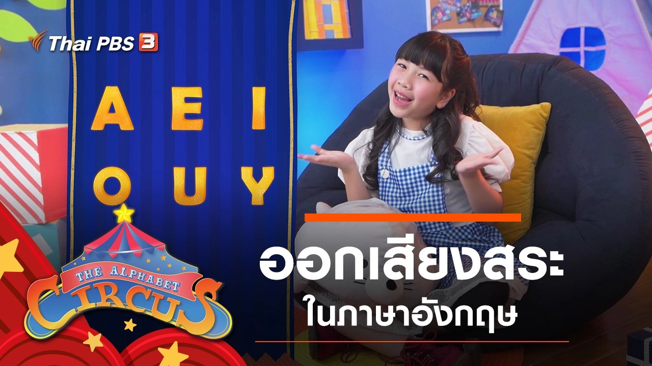 ฝึกอออกเสียงสระในภาษาอังกฤษ