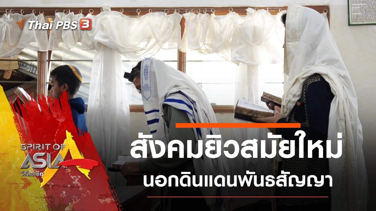 สังคมยิวสมัยใหม่ นอกดินแดนพันธสัญญา