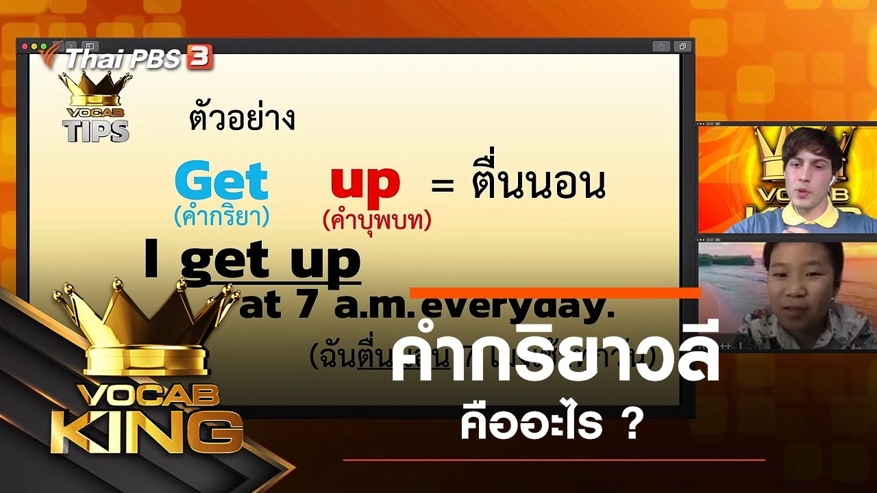 คำกริยาวลีคืออะไร ?
