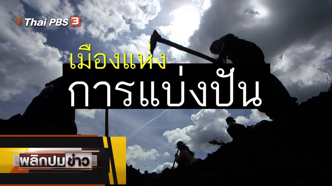 เมืองแห่งการแบ่งปัน