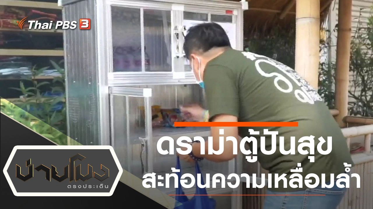 ประเด็นข่าว (14 พ.ค. 63)