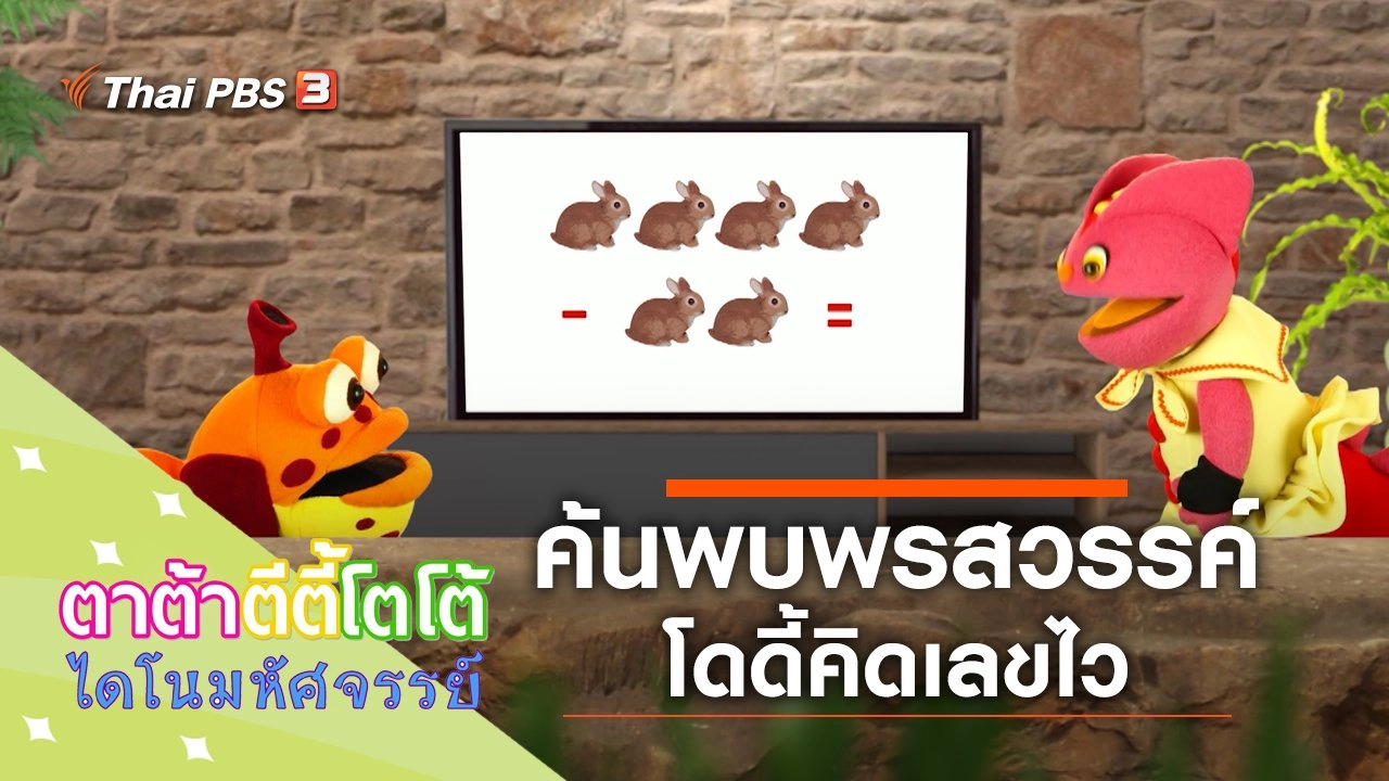 ค้นพบพรสวรรค์