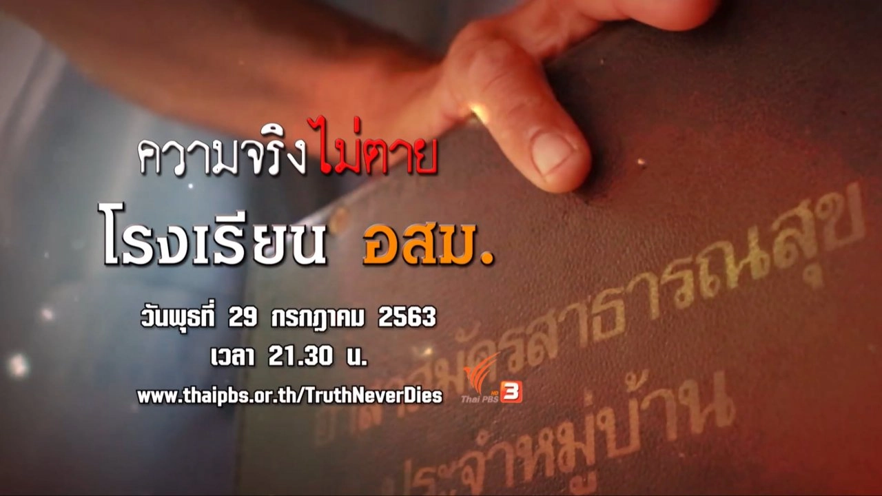 โรงเรียน อสม.