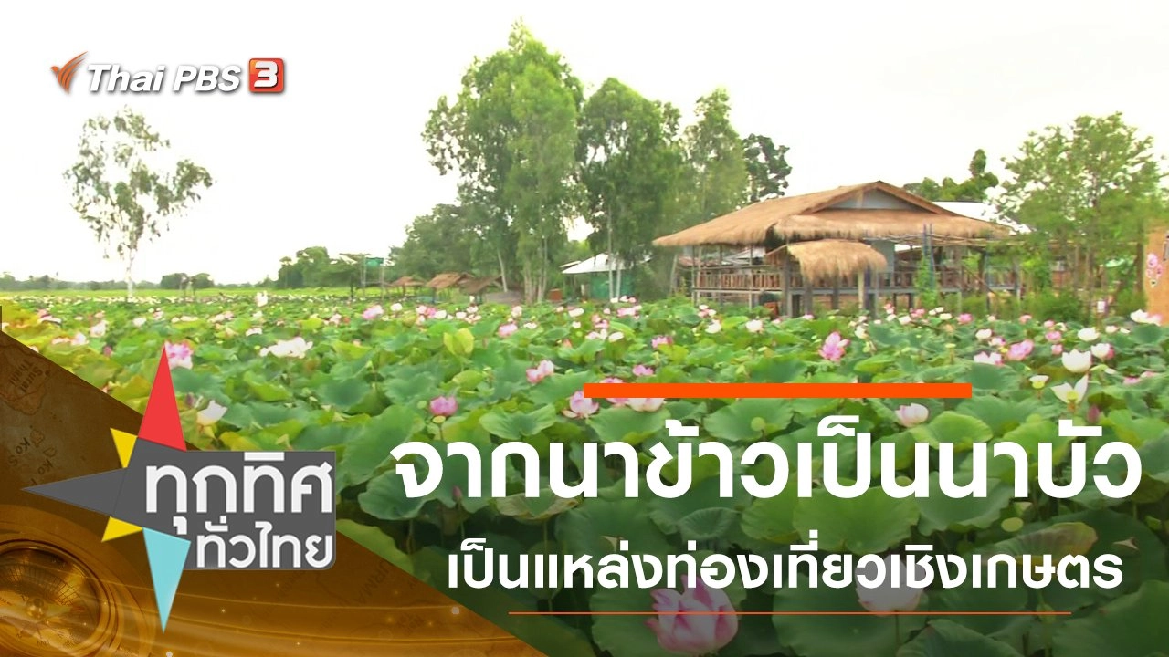 ประเด็นข่าว (29 ก.ค. 63)