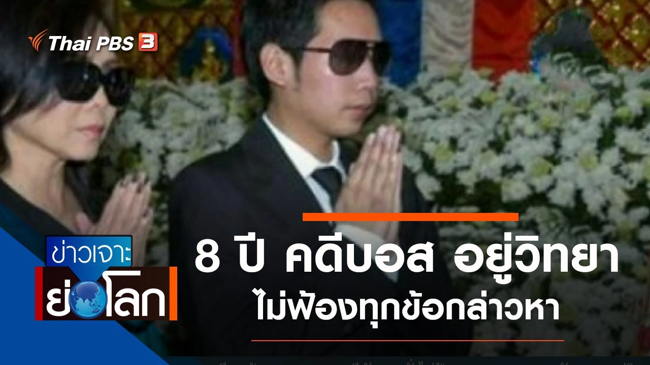 ประเด็นข่าว (25 ก.ค. 63)