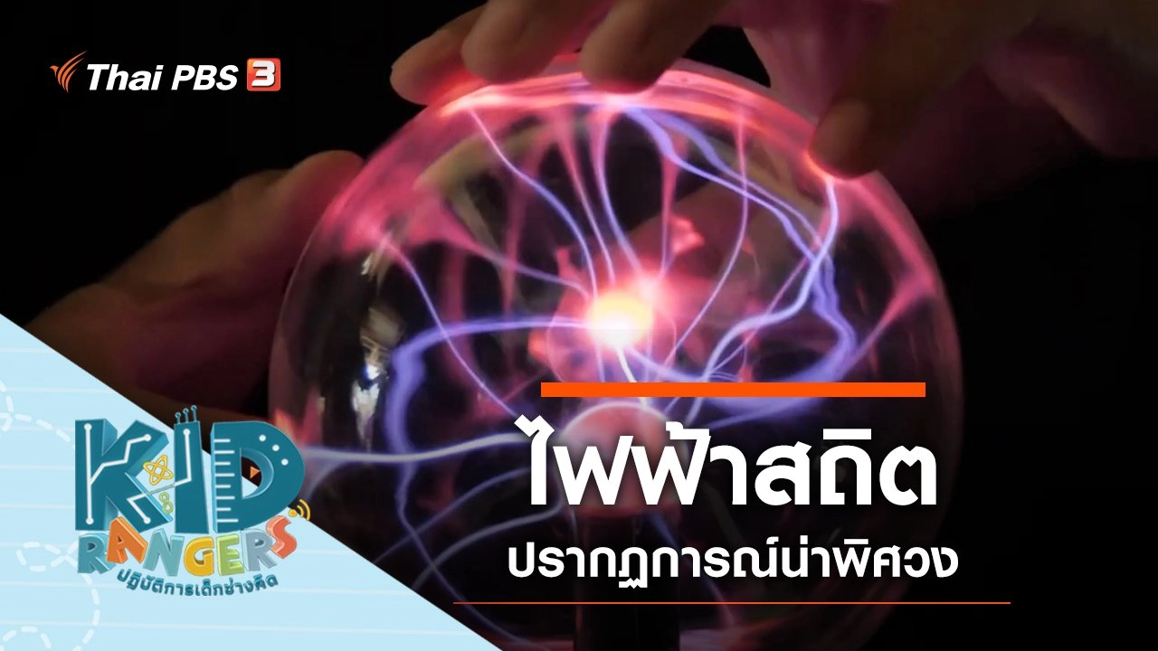 ไฟฟ้าสถิต