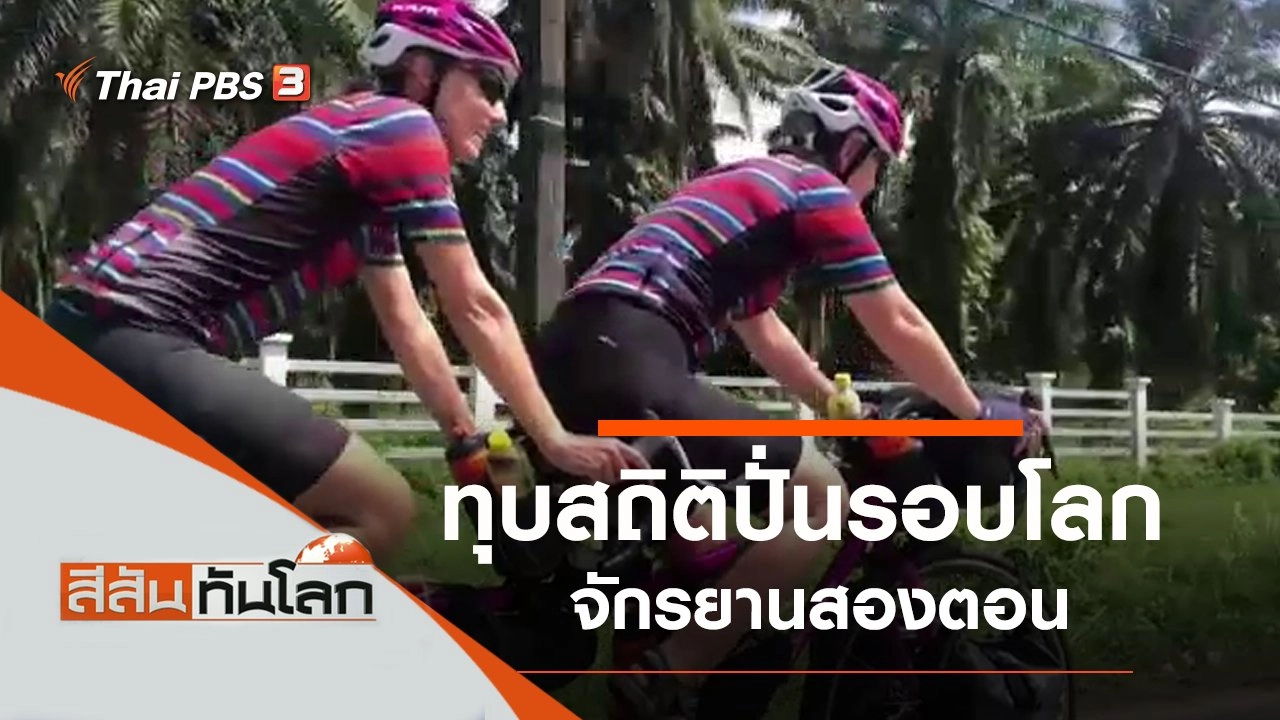 ประเด็นข่าว (1 ส.ค. 63)