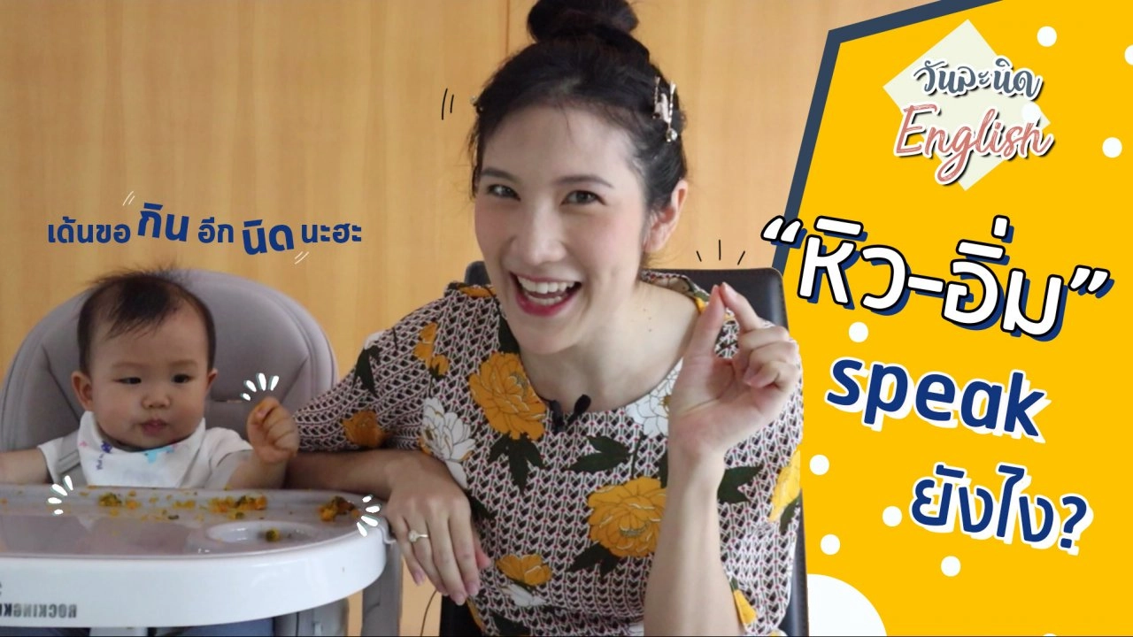 "หิว-อิ่ม"