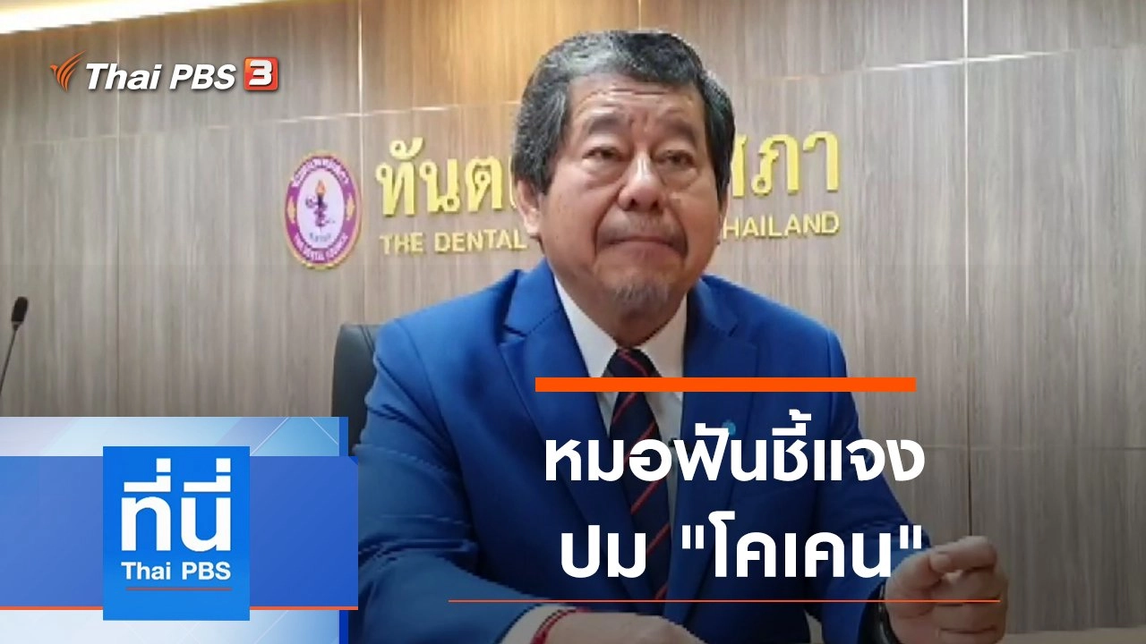 ประเด็นข่าว (31 ก.ค. 63)