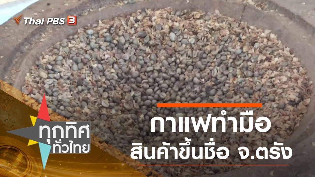 ประเด็นข่าว (4 ส.ค. 63)