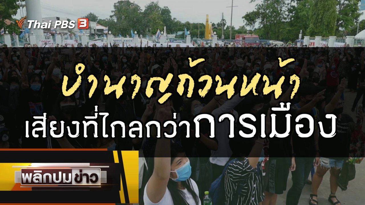 บำนาญถ้วนหน้า เสียงที่ไกลกว่าการเมือง