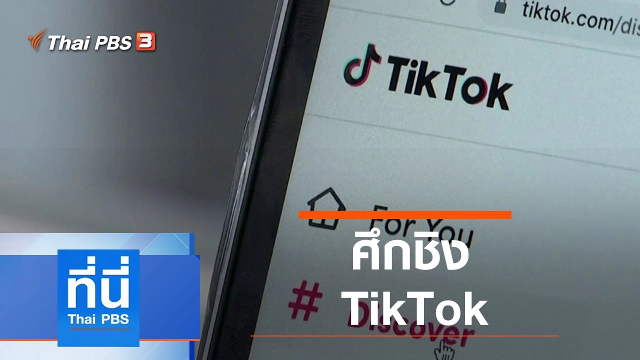 ประเด็นข่าว (4 ส.ค. 63)