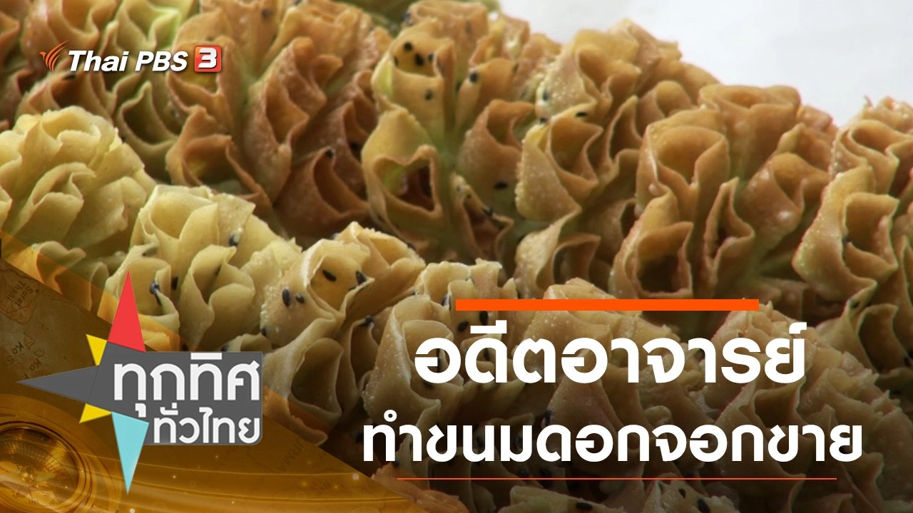 ประเด็นข่าว (6 ส.ค. 63)