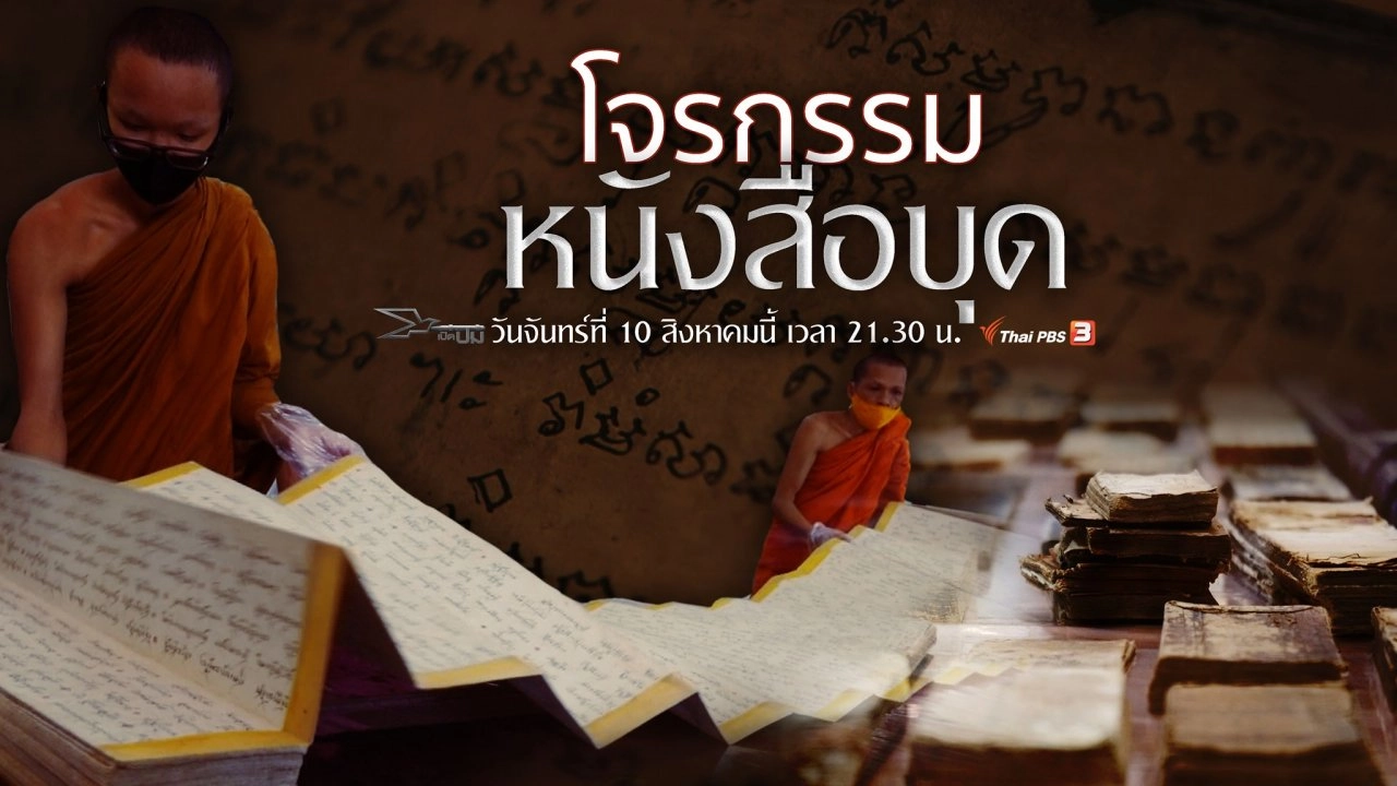 โจรกรรมหนังสือบุด