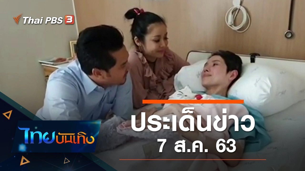 ไทยบันเทิง