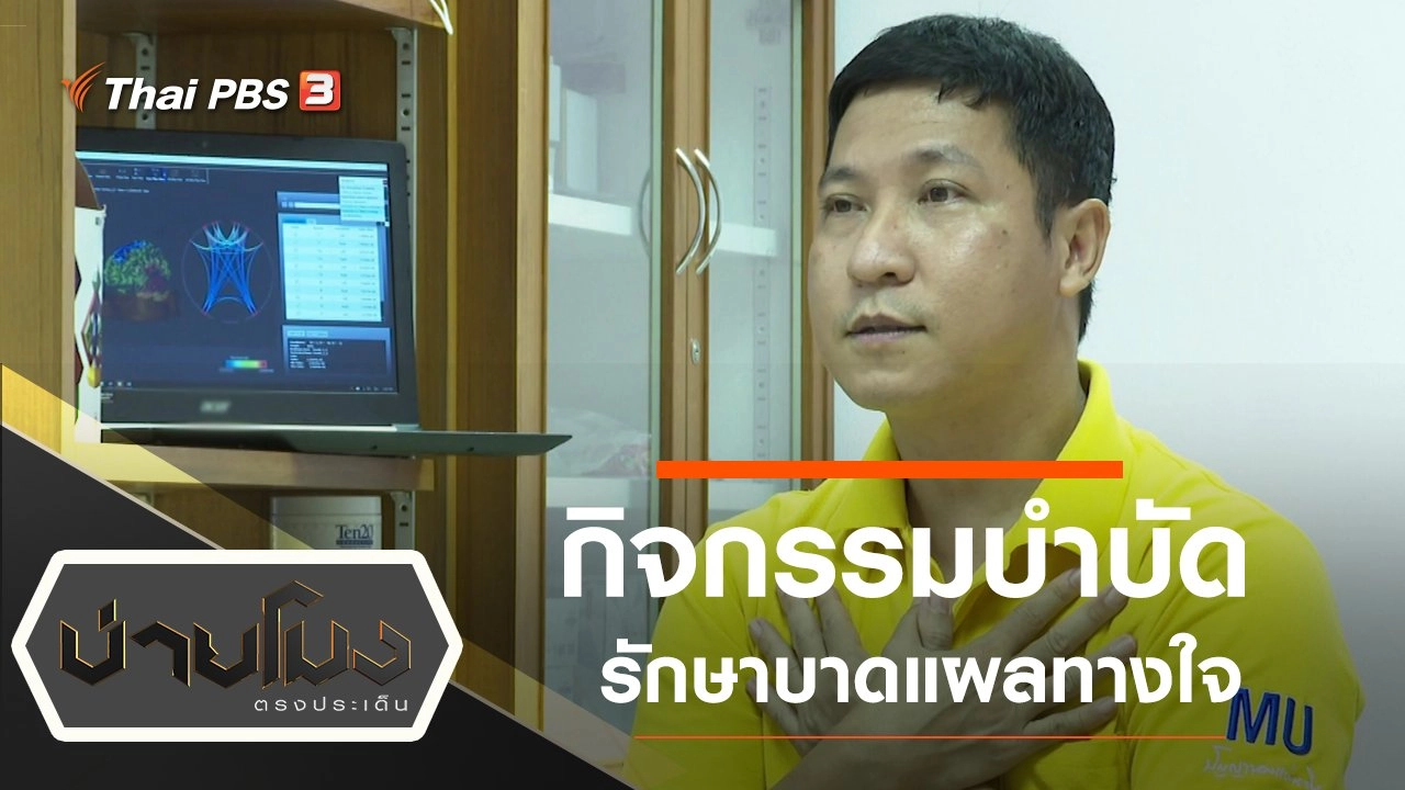 ประเด็นข่าว (7 ส.ค. 63)